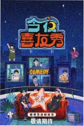 演员请就位第二季幕后花絮全纪录