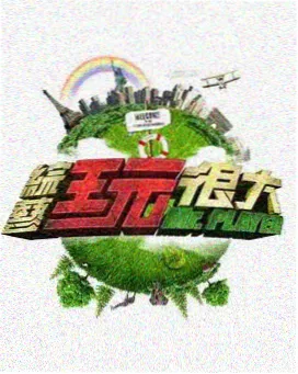 演员请就位第二季第1期初评级舞台全程回放